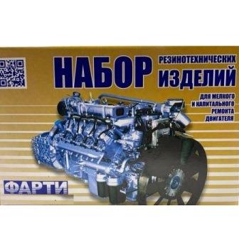 Р/К двигателя 740 полный (ремкомплект) ПРОФ
